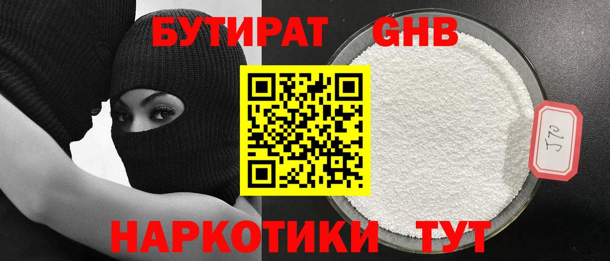 Бутират бутик Ревда