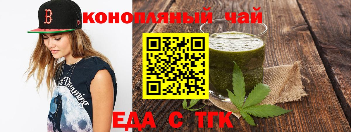 Еда ТГК конопля  Вход с VPN  Ревда 
