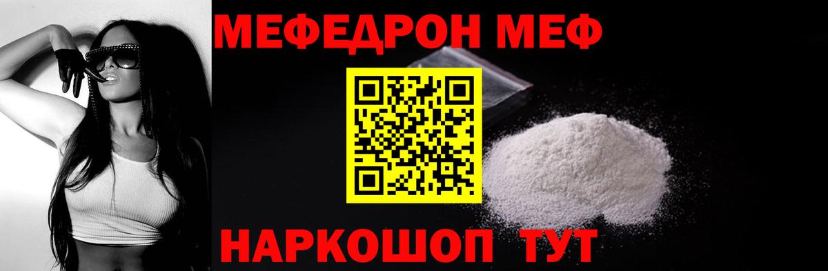 Меф mephedrone  МЕФ  МЯУ-МЯУ 4 MMC  Ревда  МЕФ  Вход с VPN 