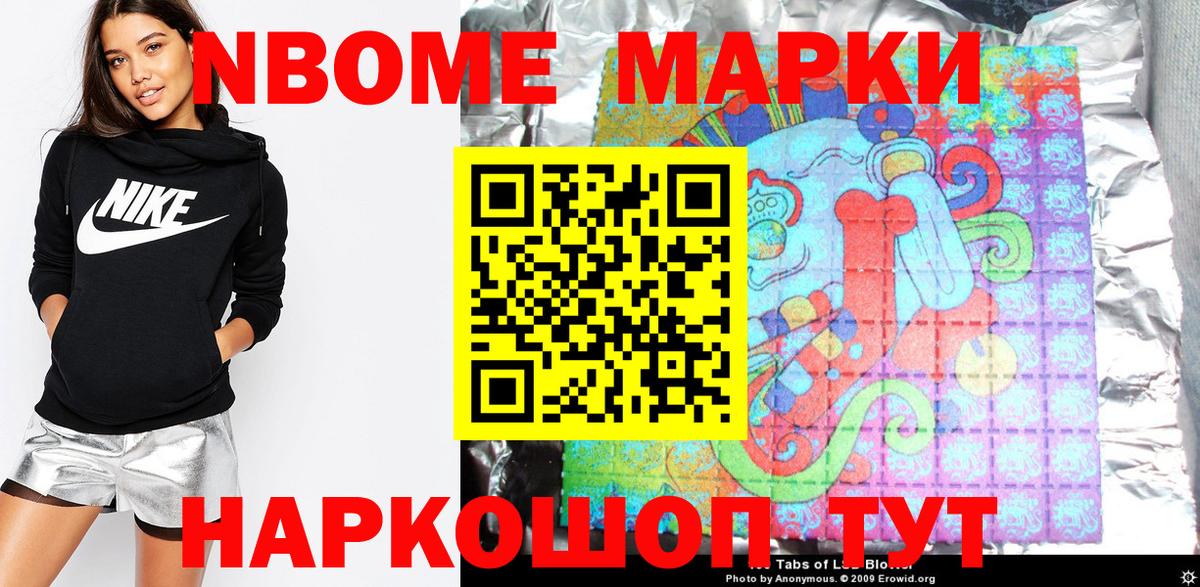 Наркотические марки 1,8мг  Вход с VPN  Марки NBOMe  Ревда 