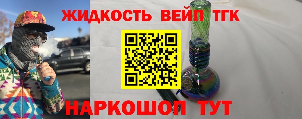 Дистиллят ТГК вейп Ревда